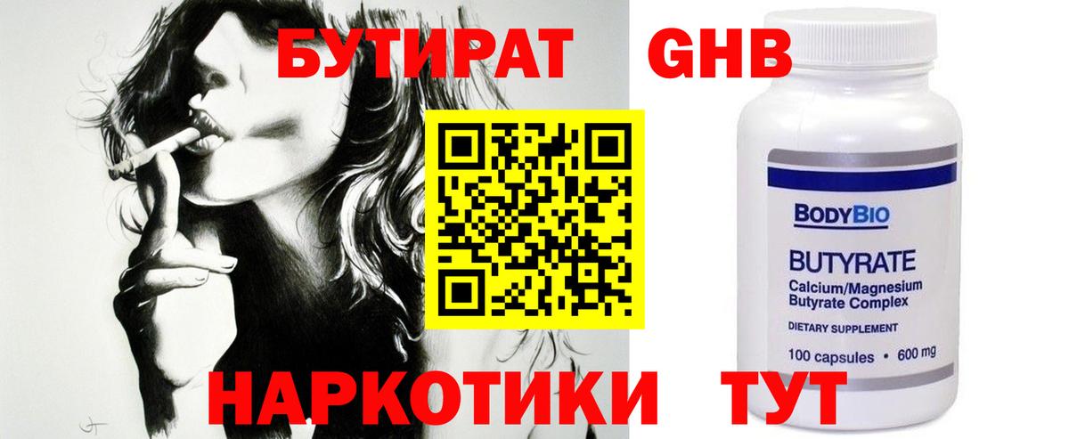 Бутират GHB Всеволожск