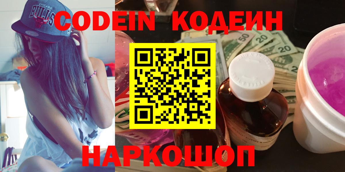 Codein напиток Lean (лин)  Вход с VPN  Codein напиток Lean (лин)  Всеволожск 
